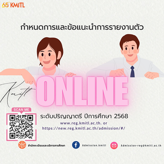 การรายงานตัวเป็นนักศึกษาระดับปริญญาตรีแบบออนไลน์ ลาดกระบัง-ชุมพร ปีการศึกษา 2568