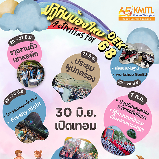 ปฏิทินน้องใหม่ - Activity for Dek'68