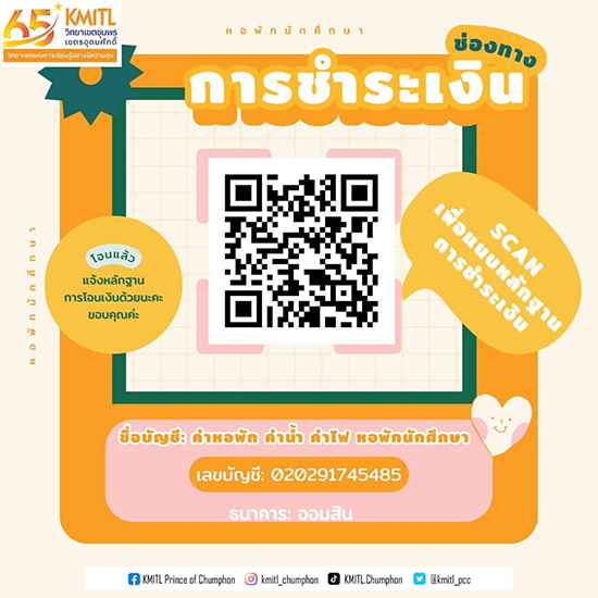 ประกาศรายชื่อนักศึกษา ที่มีสิทธิ์เข้าพักอาศัยในหอพักนักศึกษา