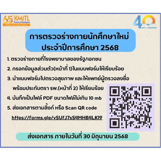ประกาศ การตรวจสุขภาพนักศึกษาใหม่ ปีการศึกษา 2568