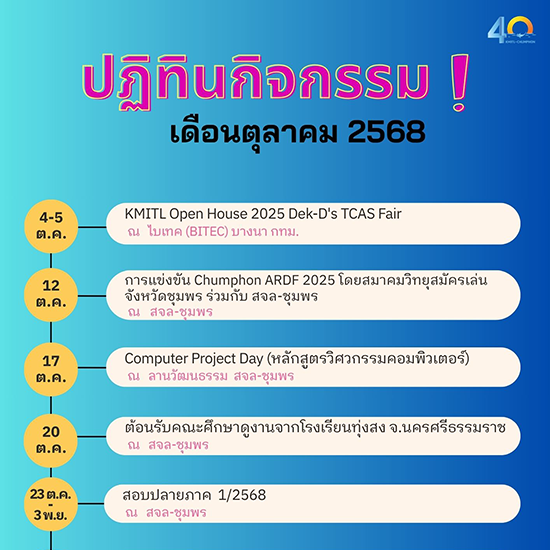 ปฏิทินกิจกรรม เดือนตุลาคม 2568