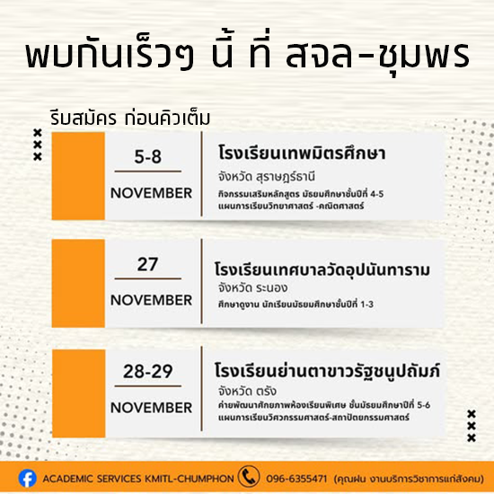เปิดรับสมัคร ค่ายส่งเสริมประสบการณ์ด้านวิทยาศาสตร์และเทคโนโลยี