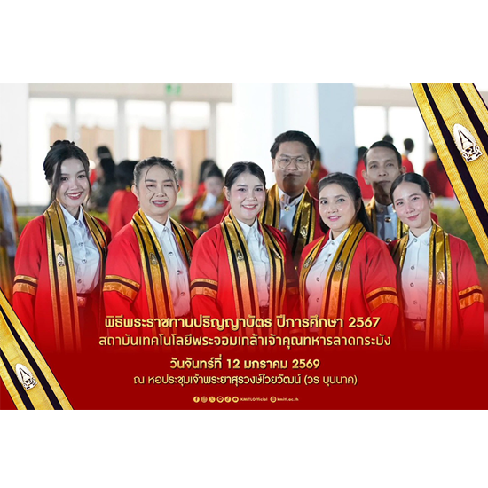พระราชทานปริญญาบัตรแก่ผู้สำเร็จการศึกษาจาก สถาบันเทคโนโลยีพระจอมเกล้าเจ้าคุณทหารลาดกระบัง ประจำปีการศึกษา 2567