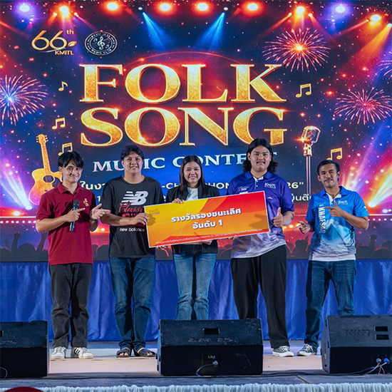 ผลการแข่งขัน และภาพกิจกรรม Folk Song Music Contest KMITL-CHUMPHON FAIR 2026