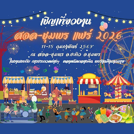 Kmitl Ladkrabang Chumphon Fair 2026