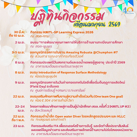 ปฏิทินกิจกรรม เดือนเมษายน 2569